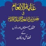 Mukhtalif Mahinon awr Dinon ky Fazail-o-Barakat (Ghaya al-In‘am fi Ba‘d Zaman al-Shuhur wa al-Layali wa al-Ayyam)