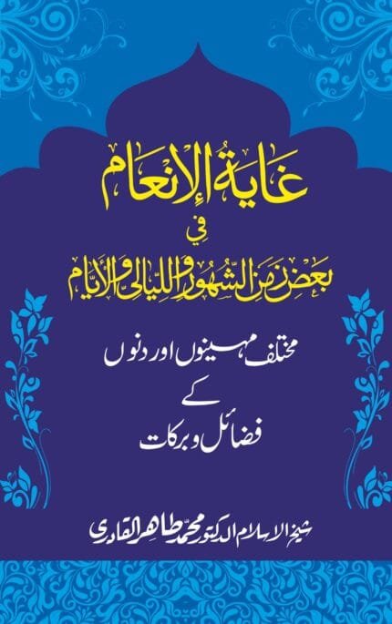 Mukhtalif Mahinon awr Dinon ky Fazail-o-Barakat (Ghaya al-In‘am fi Ba‘d Zaman al-Shuhur wa al-Layali wa al-Ayyam)