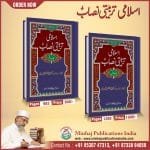 Islami Tarbiyyati Nisab (Jild Awwal) - Image 3