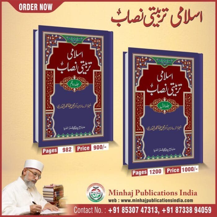 Islami Tarbiyyati Nisab (Jild Awwal) - Image 3