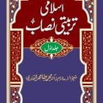 Islami Tarbiyyati Nisab (Jild Awwal)