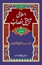 Islami Tarbiyyati Nisab (Jild Awwal)