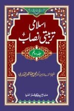 Islami Tarbiyyati Nisab (Jild Awwal) - Image 2