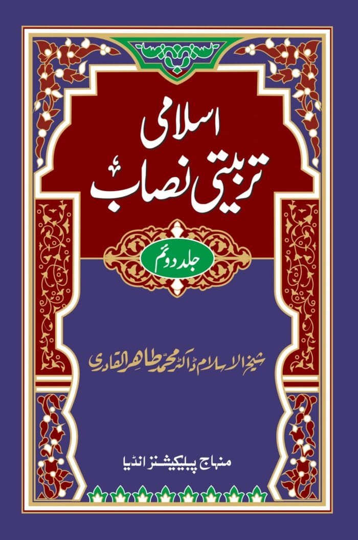 Islami Tarbiyyati Nisab (Jild Awwal) - Image 2