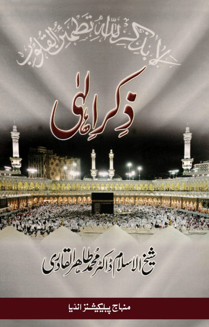 BH-09 Zikr-e-ilahi