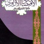 Al-Iqtisad al-Laribawi wa al-Nizam al-Masrafi al-Islami