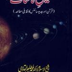 Takhliq-e-Qayenat : Quran Aur Jadid Science Ka Takabil Matalib