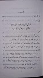 Yazid ke Kufr aur us par Laanat ka Masala? - Image 2