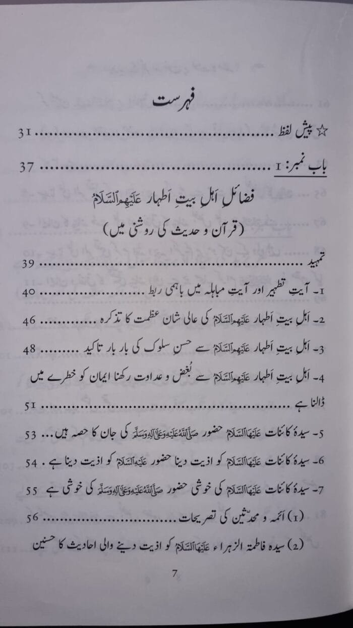Yazid ke Kufr aur us par Laanat ka Masala? - Image 2