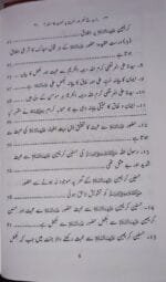 Yazid ke Kufr aur us par Laanat ka Masala? - Image 3