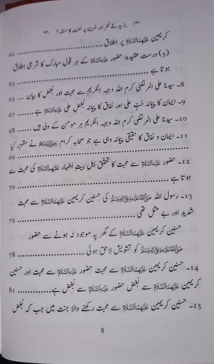 Yazid ke Kufr aur us par Laanat ka Masala? - Image 3