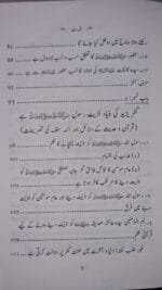 Yazid ke Kufr aur us par Laanat ka Masala? - Image 4