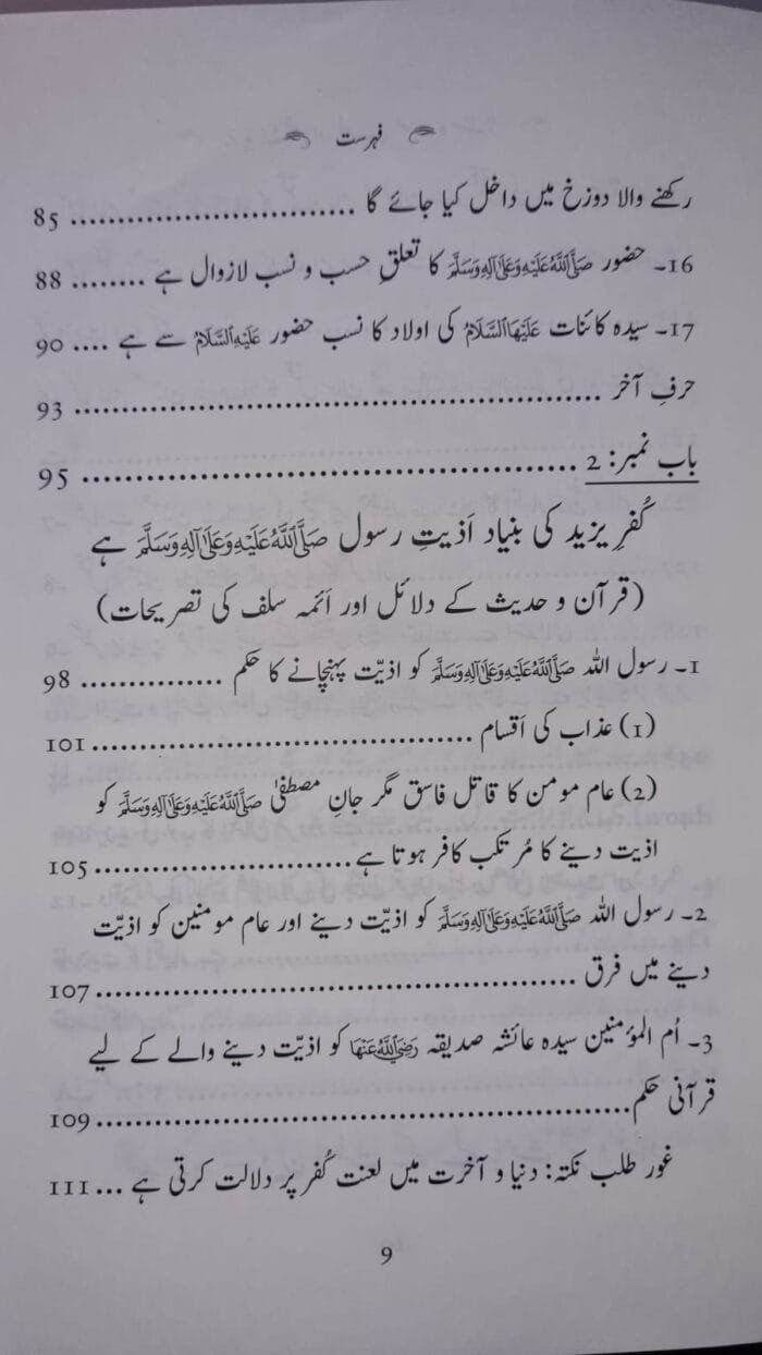 Yazid ke Kufr aur us par Laanat ka Masala? - Image 4