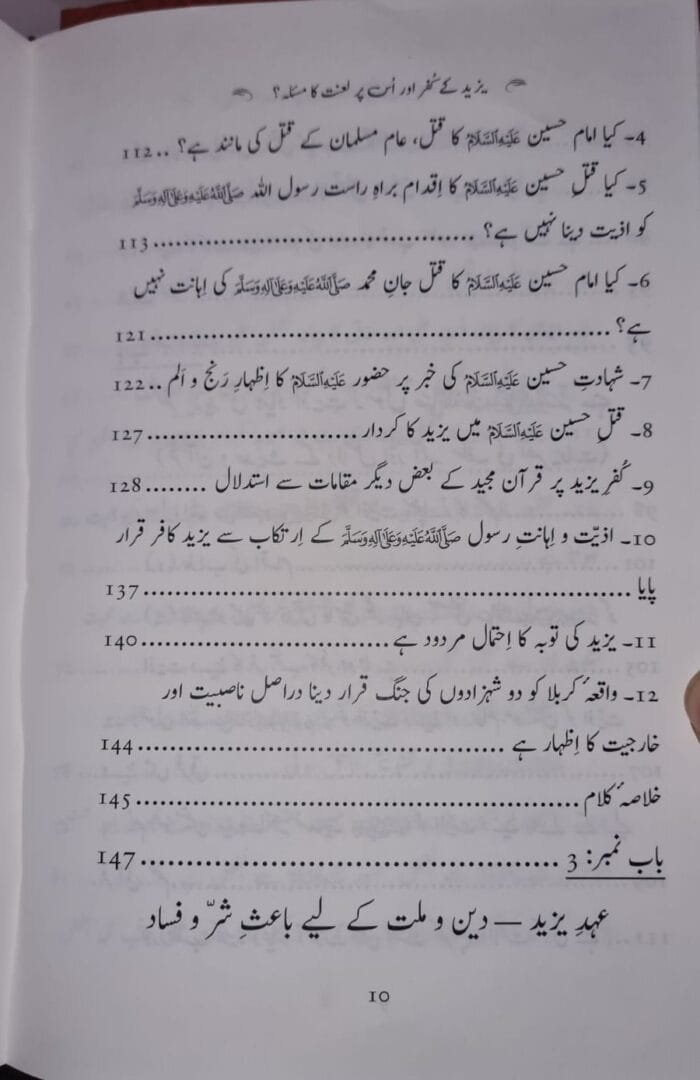 Yazid ke Kufr aur us par Laanat ka Masala? - Image 5