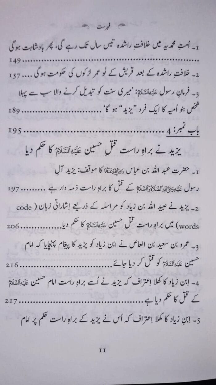 Yazid ke Kufr aur us par Laanat ka Masala? - Image 6