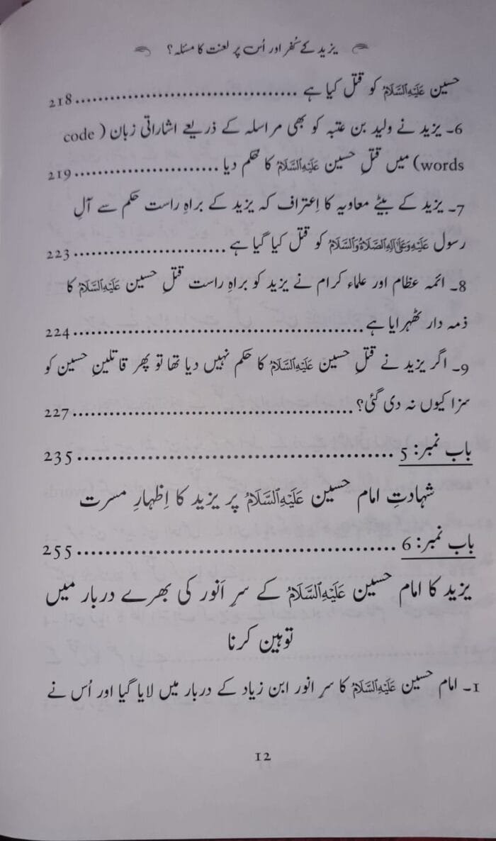 Yazid ke Kufr aur us par Laanat ka Masala? - Image 7