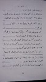 Yazid ke Kufr aur us par Laanat ka Masala? - Image 8