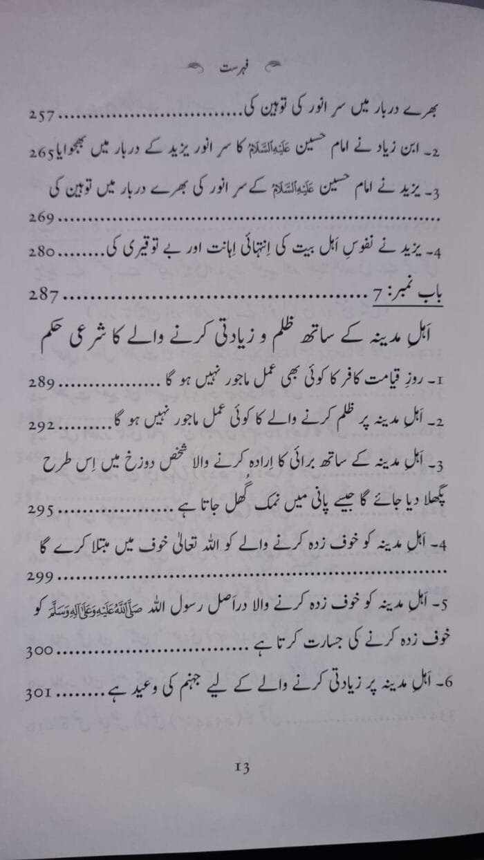Yazid ke Kufr aur us par Laanat ka Masala? - Image 8