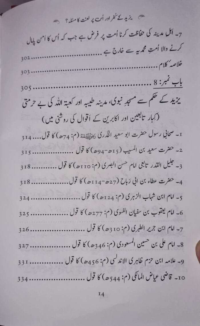 Yazid ke Kufr aur us par Laanat ka Masala? - Image 9