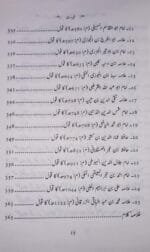 Yazid ke Kufr aur us par Laanat ka Masala? - Image 10