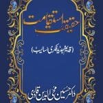 Haqiqat e Istiqamat (Qadim o Jadid Fikri Asalib)