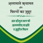 Alamat-e-Qayamat Aur Fitno Ka Zuhoor (Hindi)