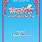 Sirat-e-Rasoolﷺ  Ki Asri wa Bainal Aqvami Ahmiyat (Hindi)