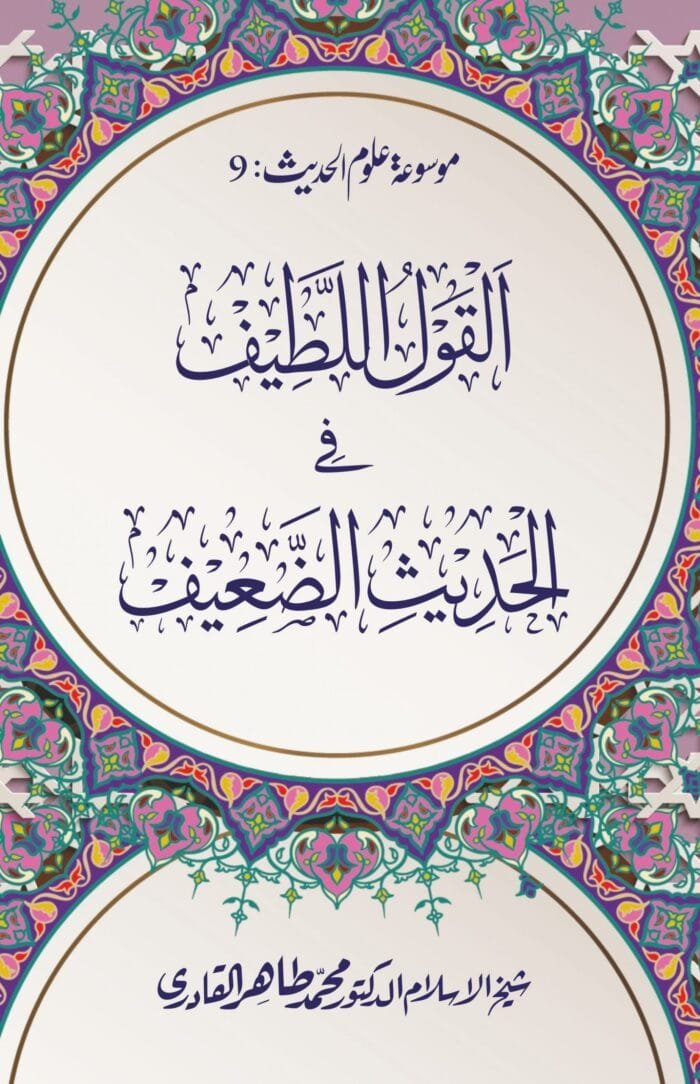 BB-13 Qawl-ul-Latif Hadith Zaif CVR - Copy