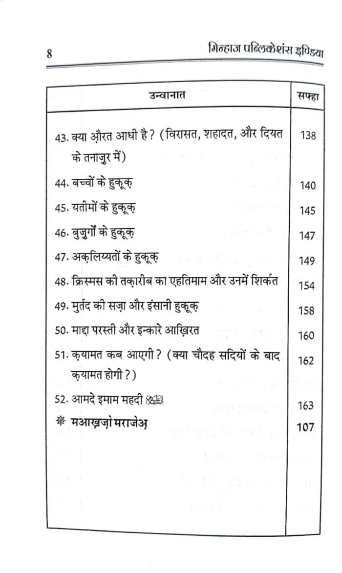 Fikri Masail Ka Islami Hal   Islam Kya Kehta Hai ? Part-2 (Hindi) - [Ifadat-e-Shaykh-ul-Islam Series :2] - Image 5