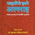 Ma'rif-e-Ism-e-Allah (Hindi)