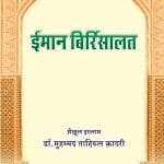 Iman-bir-Risalat (Hindi)