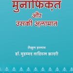 Munafiqat Aur Uski Alamat (Hindi)