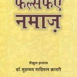 Falsafa-e-Namaz (Hindi)