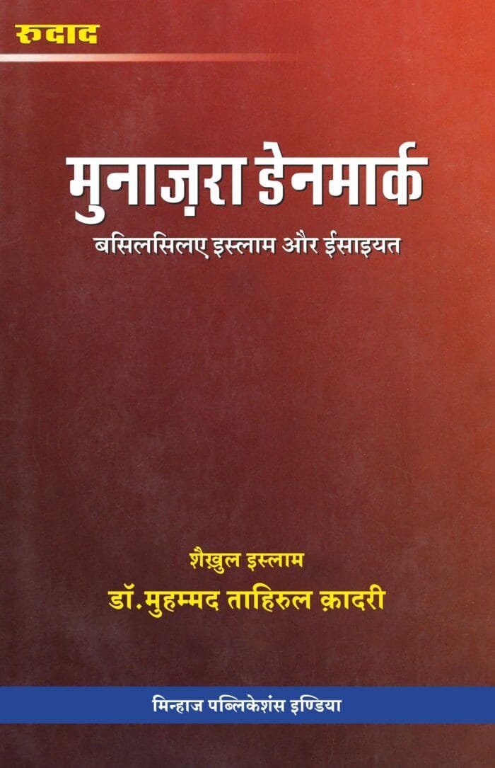 HF-03 Munazara Denmark CVR - Copy