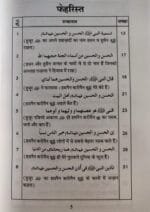 Hasnain Karimain (R.A.) ke Faza’il-o-Manaqib (Marajul Bahraini-fi-Manaqbi Hasnain Karimen) (Hindi) - Image 3