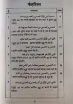 Hasnain Karimain (A.S) ke Fazail-o-Manaqib (Hindi) - Image 2