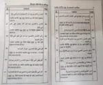 Hasnain Karimain (A.S) ke Fazail-o-Manaqib (Hindi) - Image 4