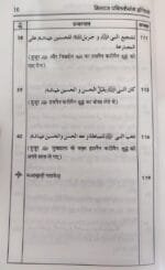 Hasnain Karimain (R.A.) ke Faza’il-o-Manaqib (Marajul Bahraini-fi-Manaqbi Hasnain Karimen) (Hindi) - Image 6