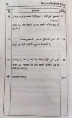 Hasnain Karimain (A.S) ke Fazail-o-Manaqib (Hindi) - Image 5