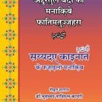 Sayyida-e-Qaeenaat (R.A.) ke Faza’il-o-Manaqib (Al-Durrat-ul-Baida-fi-Manakibi Fatimatuz Zohra) (Hindi)