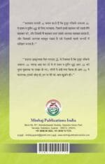 Hasnain Karimain (R.A.) ke Faza’il-o-Manaqib (Marajul Bahraini-fi-Manaqbi Hasnain Karimen) (Hindi) - Image 2