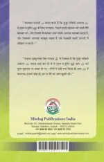 Hasnain Karimain (A.S) ke Fazail-o-Manaqib (Hindi) - Image 6