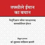 Arbaeen : Tafsil-e-Imaan ka Bayan (Hindi)