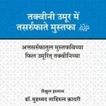 Arbaeen : Takvini Umoor Mein Tasarrufat-e- Mustafa ﷺ (Hindi)