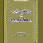 Aqida-e-Tohid Aur Ishtirak-e-Shifat (Hindi)