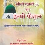 Sirat-e-Nabviﷺ ka Ilmi Faizan (Ibtidai Sadiyon Mein Islami Science wa Sakafat ka Farog) (Hindi)