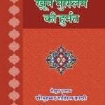 Khoon-e-Muslim Ki Hurmat (Hindi)