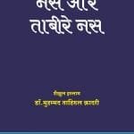 Nas Aur Tabir-e-Nas (Hindi)