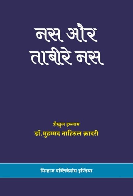 Nas Aur Tabir-e-Nas (Hindi)