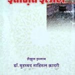 Itaat-e-Ilahi (Hindi)